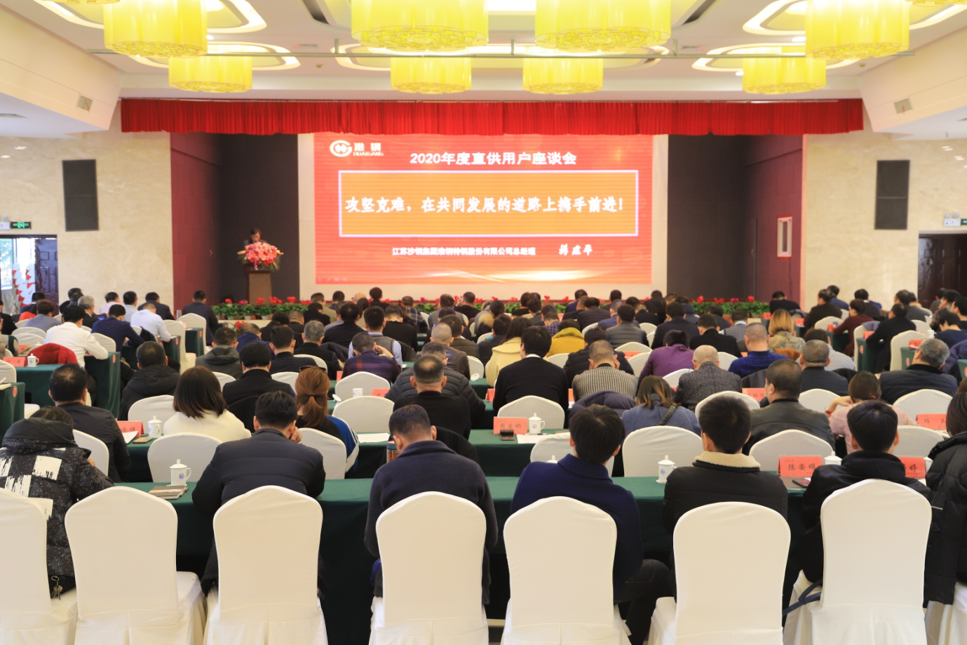 公司隆重召開(kāi)2020年度直供用戶座談會(huì)