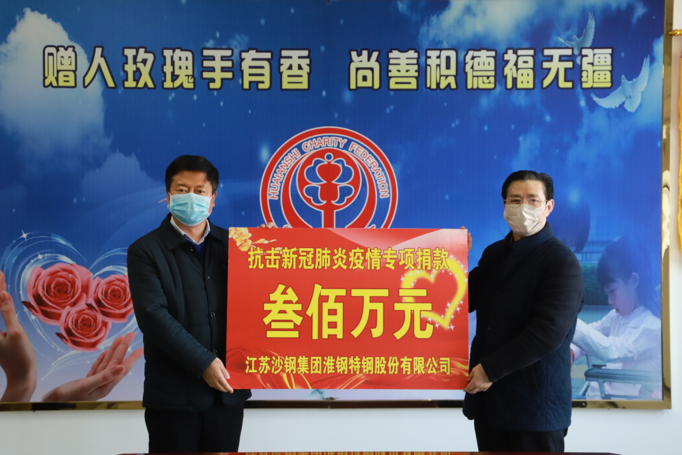 全民抗疫！淮鋼公司捐贈300萬元