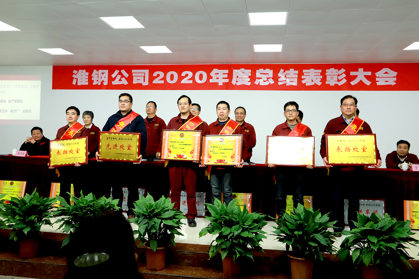 公司召開2020年度總結表彰大會