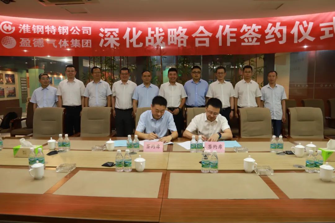 淮鋼公司與盈德氣體公司簽訂戰略合作協議