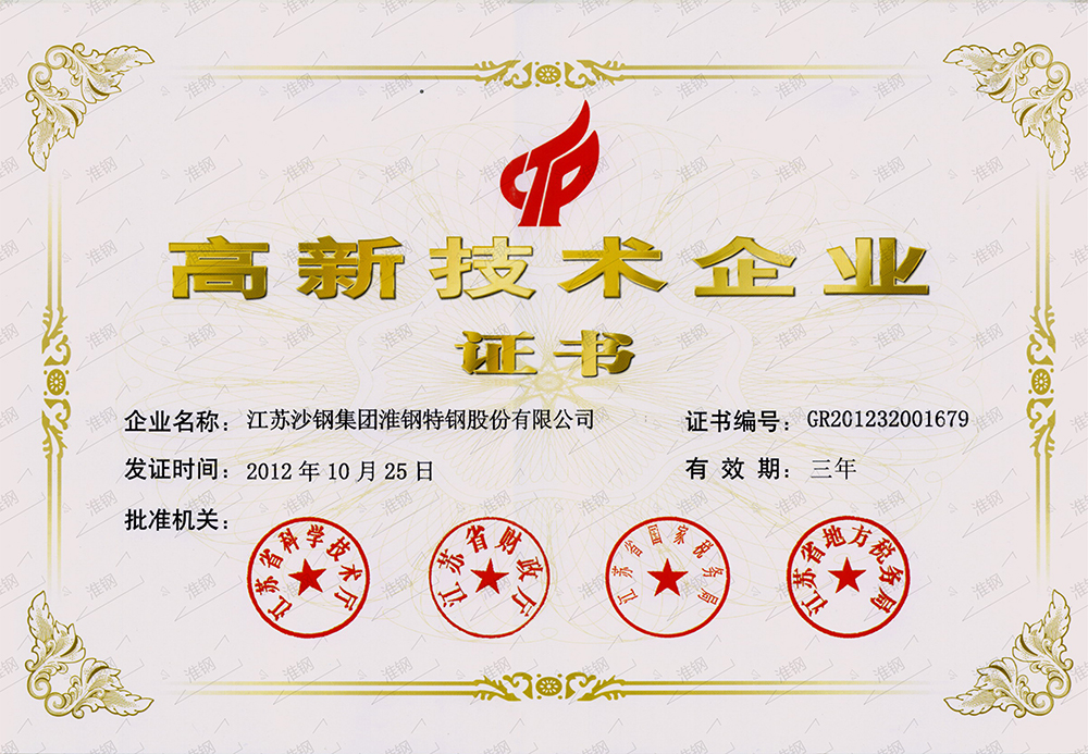 高新技術企業