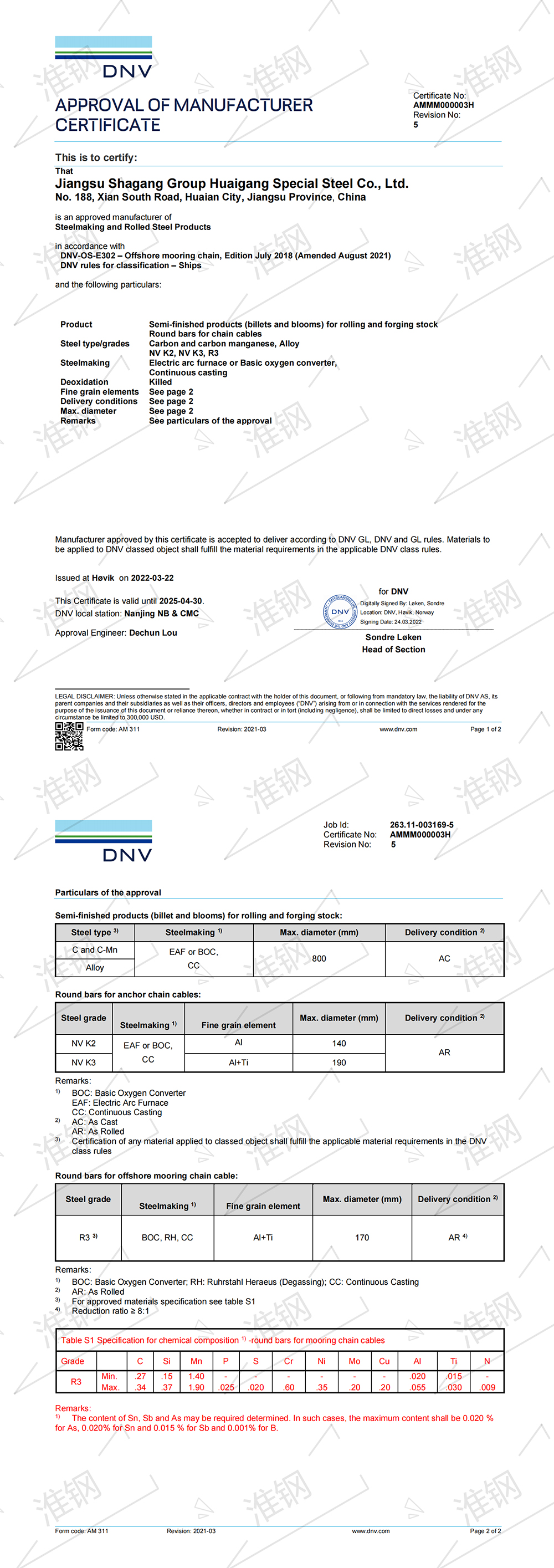 挪威船級社（DNV）錨鏈鋼、系泊鏈、大圓坯認證證書