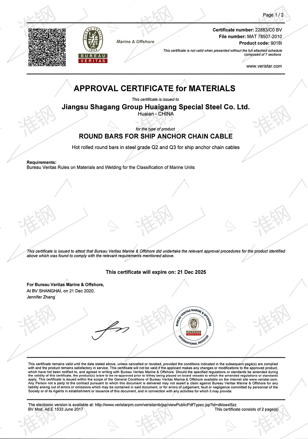 必維船級社（BV）錨鏈鋼型式試驗認證證書