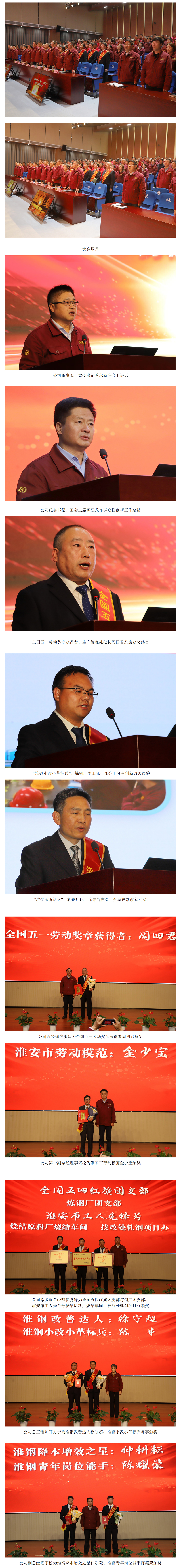 向勞模學(xué)習(xí)  向勞模致敬  公司隆重召開“慶五一·展風(fēng)采”勞模工匠表彰大會