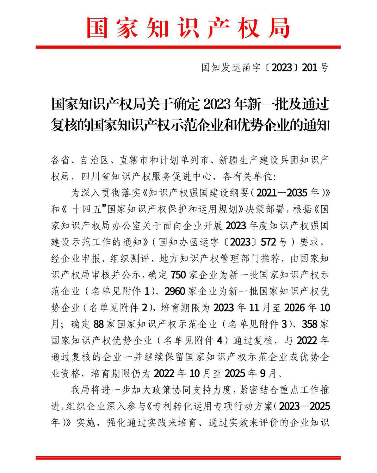 祝賀!淮鋼獲“國家知識產權優勢企業”榮譽稱號