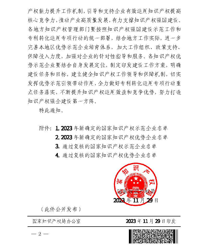 祝賀!淮鋼獲“國家知識產權優勢企業”榮譽稱號