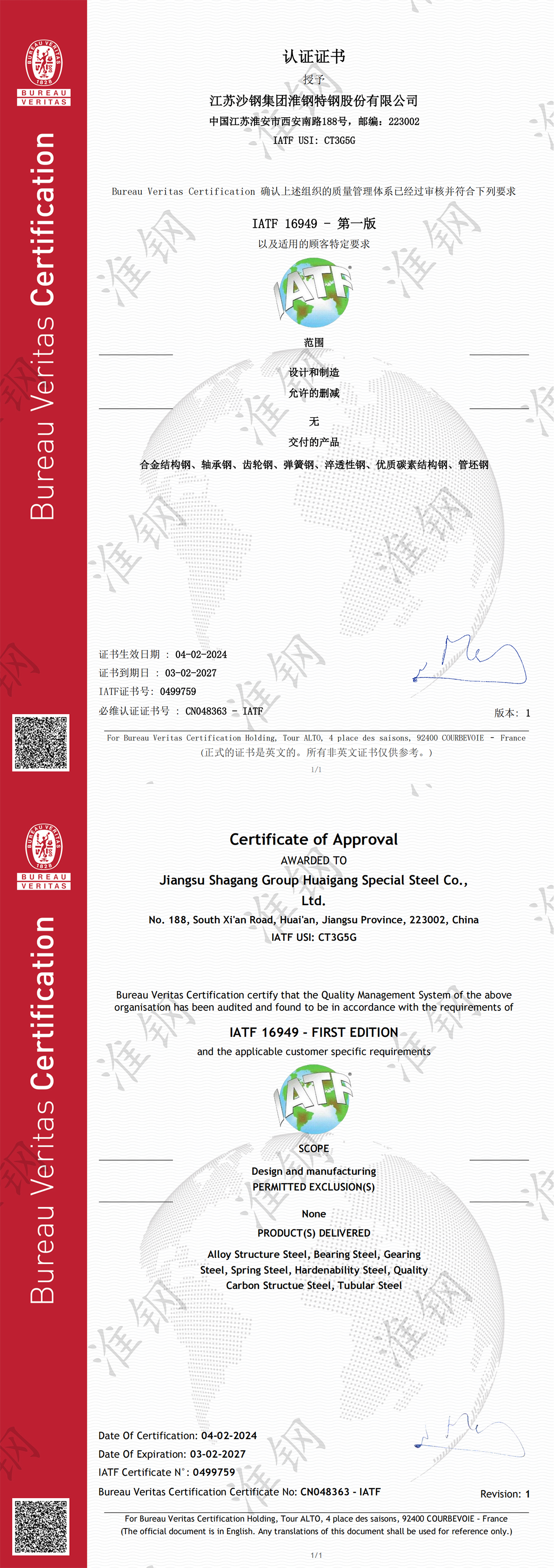 IATF 16949汽車用鋼體系認證證書